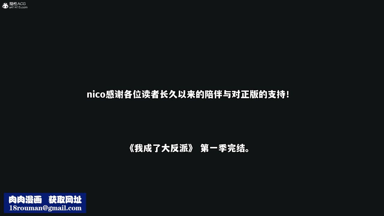 [3D]我成瞭大反派第72話-最終話