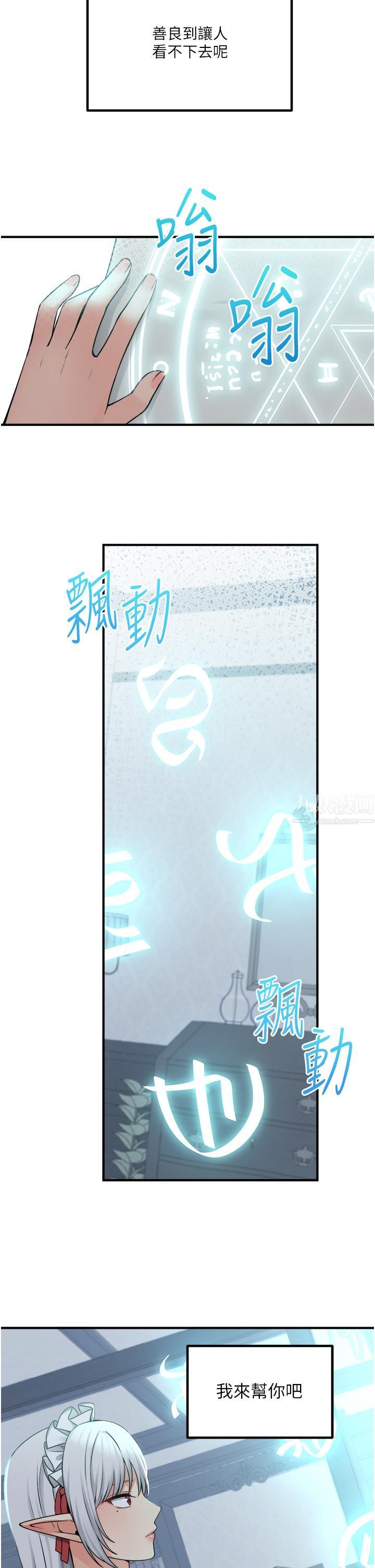 抖M女仆第50话-给精灵狠狠的一掌