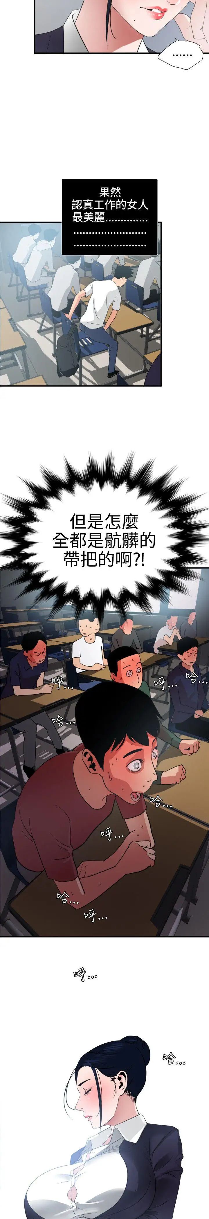 欲求王第20話-和校園女神交往的勇氣