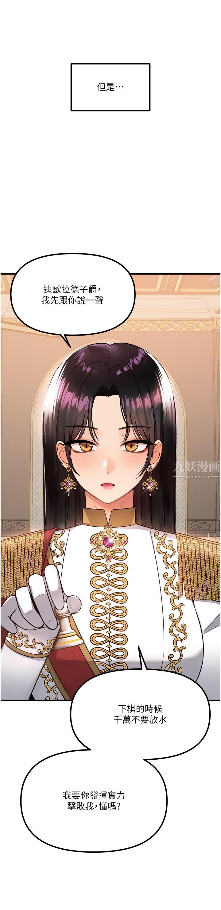 抖M女仆第51话-令皇女震惊的表现