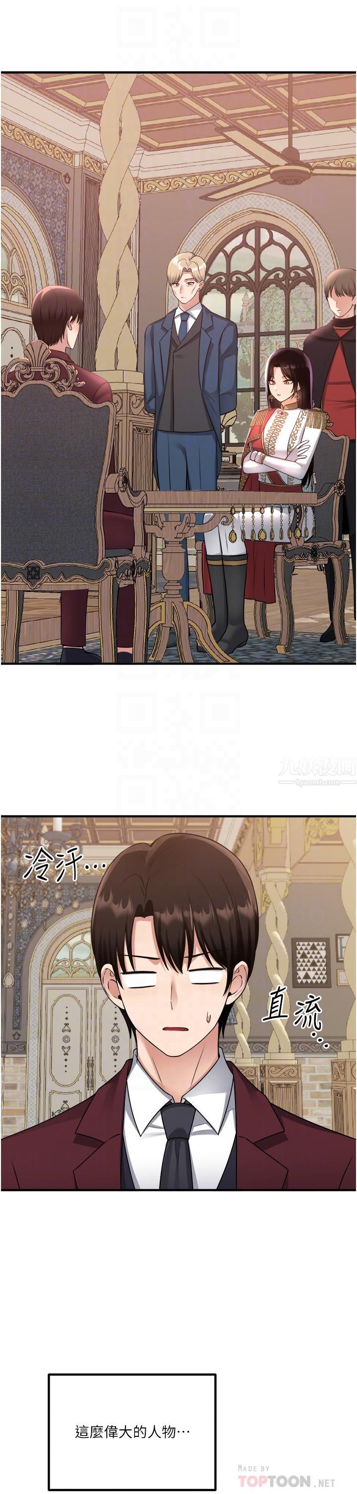 抖M女僕第51話-令皇女震驚的表現