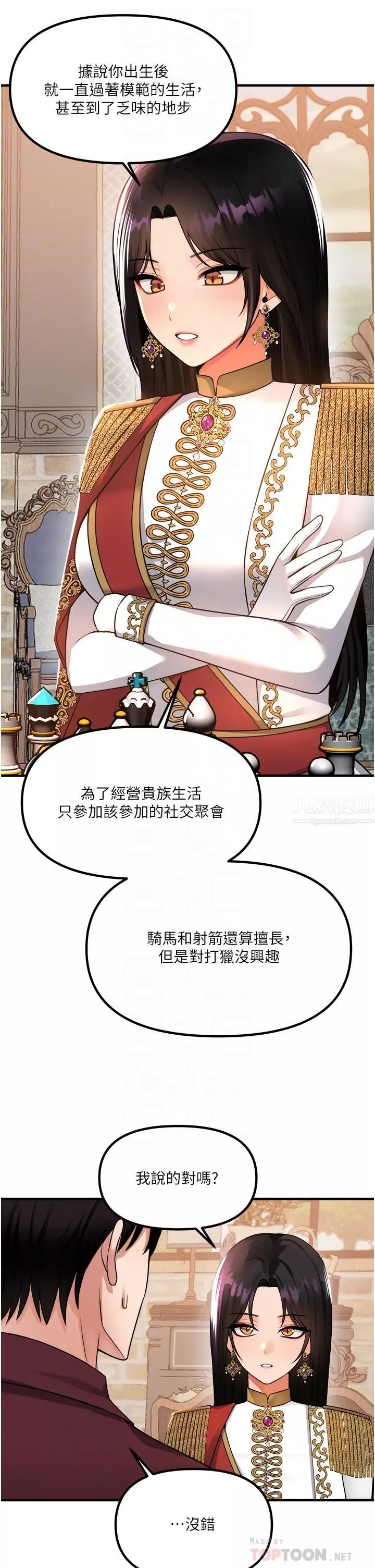 抖M女僕第51話-令皇女震驚的表現