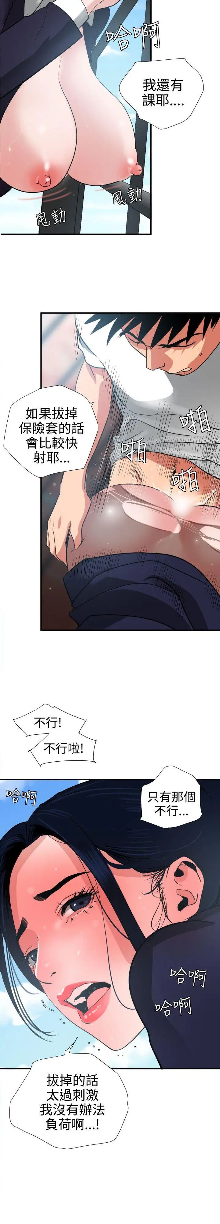 欲求王第20话-和校园女神交往的勇气