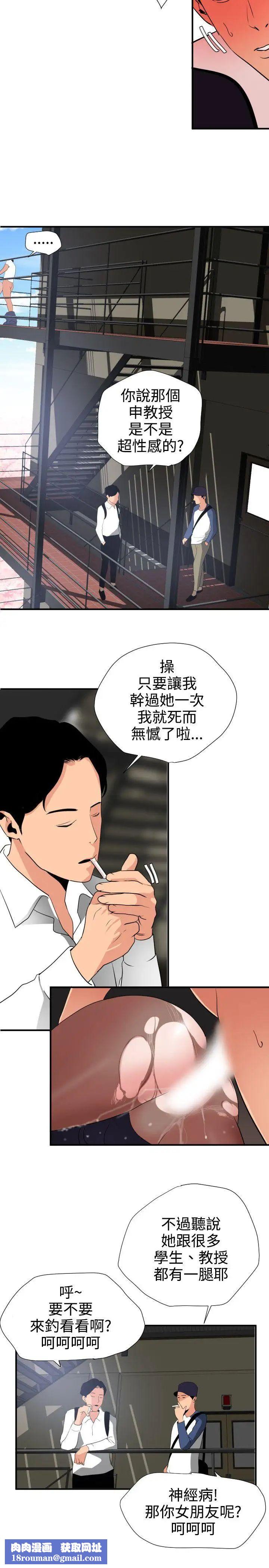 欲求王第20話-和校園女神交往的勇氣