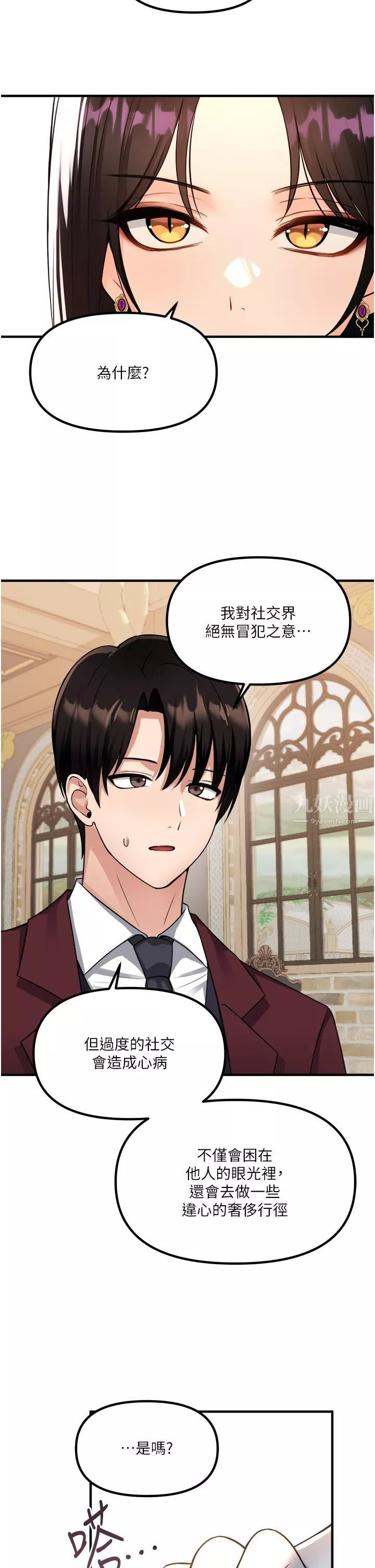 抖M女仆-第51话-令皇女震惊的表现 - 图片 9