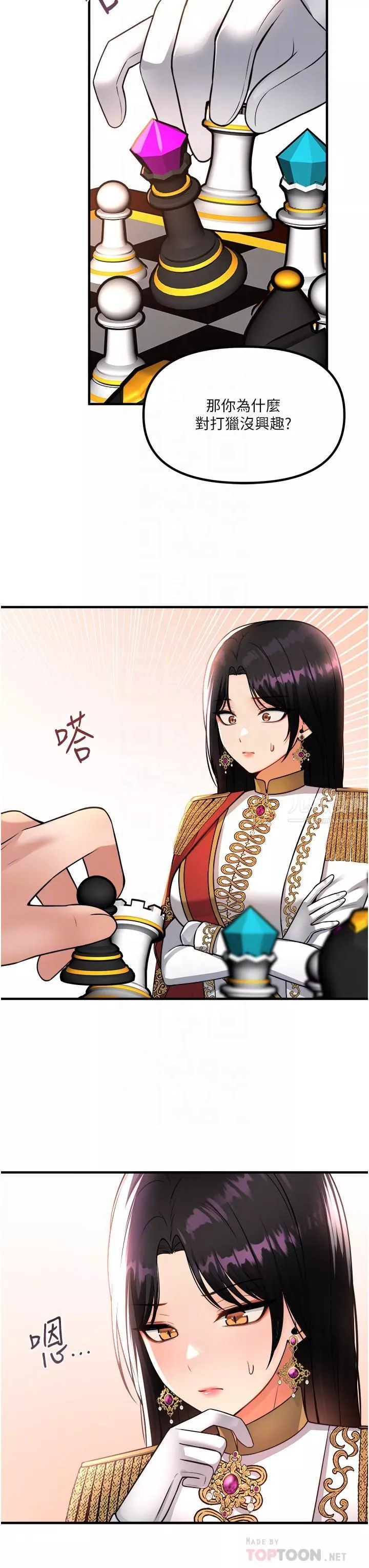 抖M女仆-第51话-令皇女震惊的表现 - 图片 10