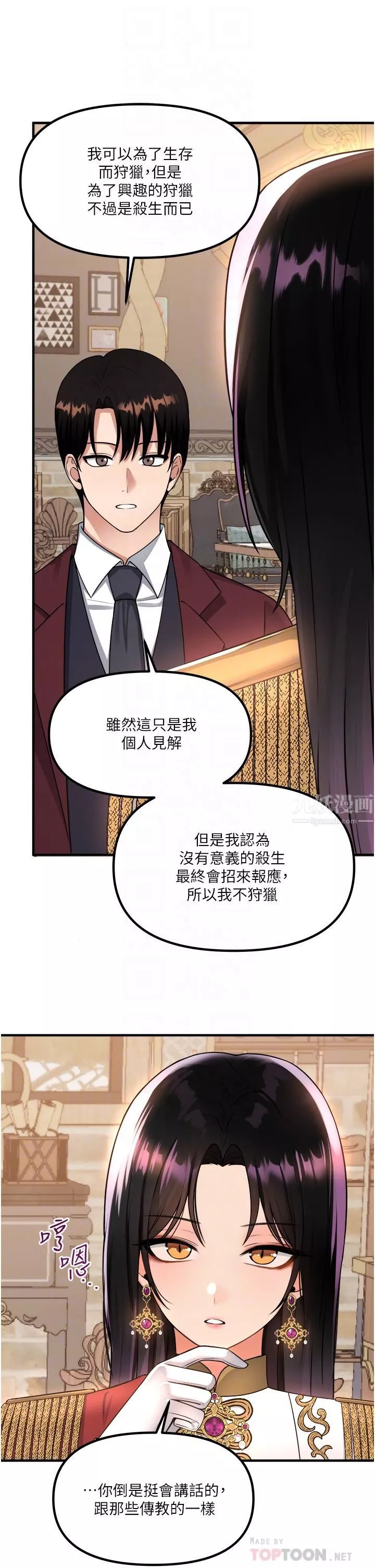 抖M女仆-第51话-令皇女震惊的表现 - 图片 12