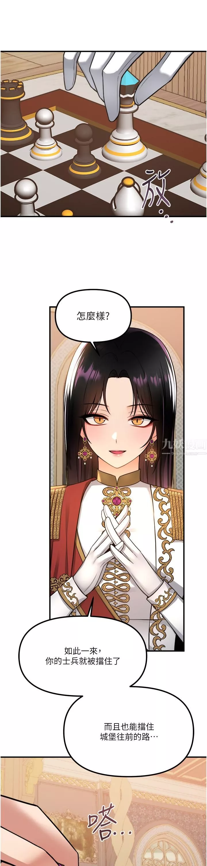 抖M女仆-第51话-令皇女震惊的表现 - 图片 15