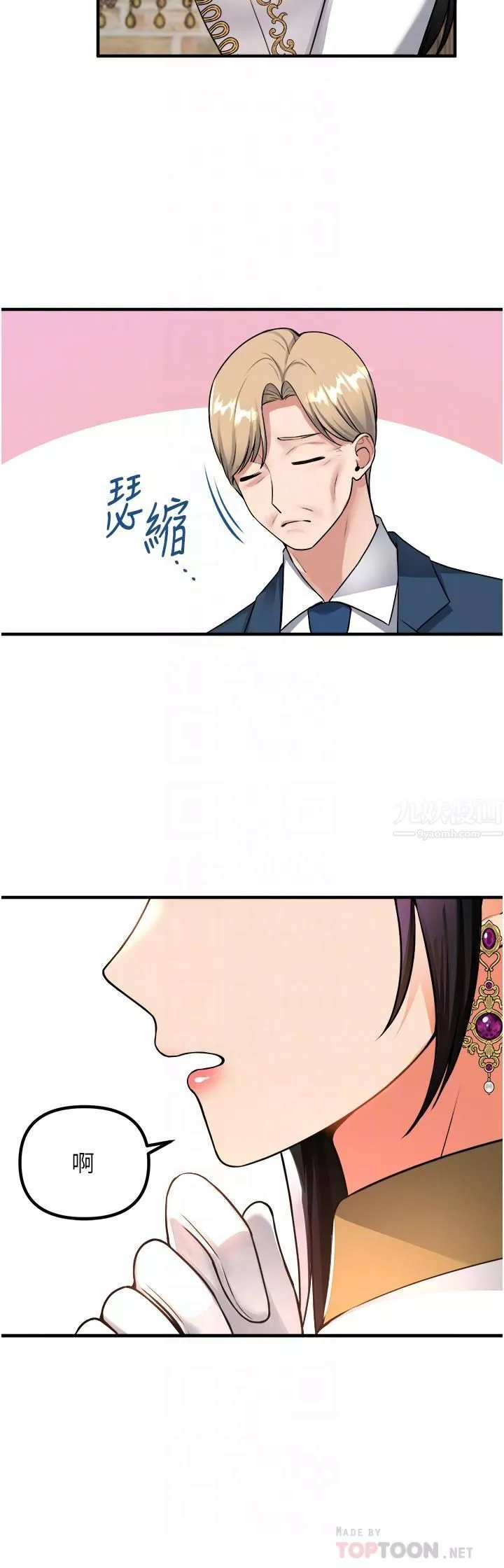 抖M女仆-第51话-令皇女震惊的表现 - 图片 14