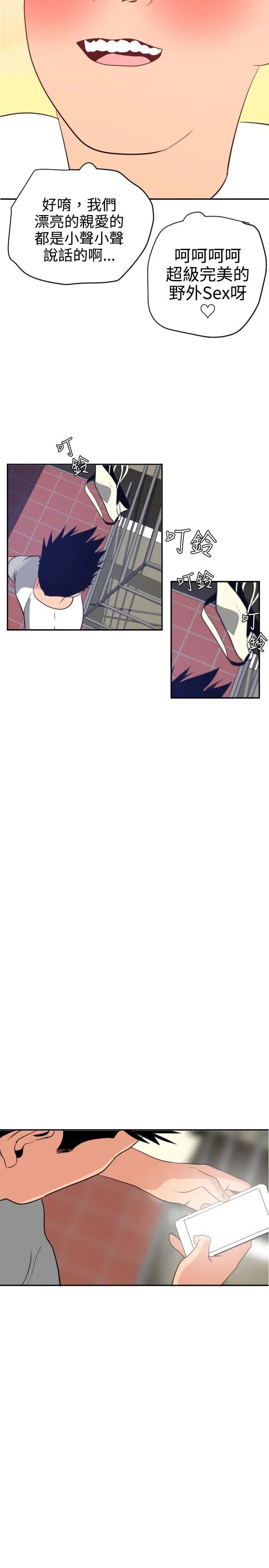 欲求王第20話-和校園女神交往的勇氣