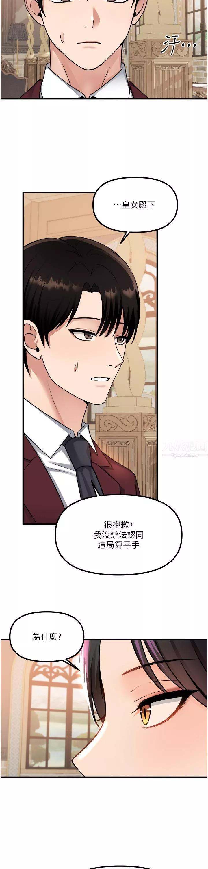 抖M女僕第51話-令皇女震驚的表現