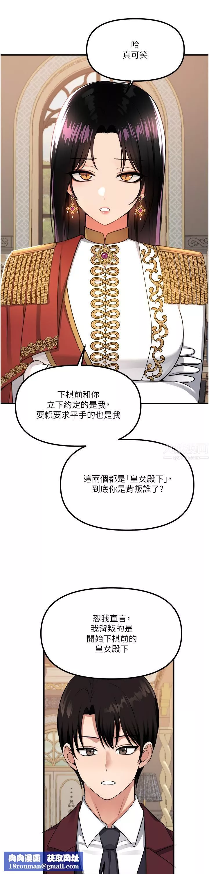 抖M女僕第51話-令皇女震驚的表現
