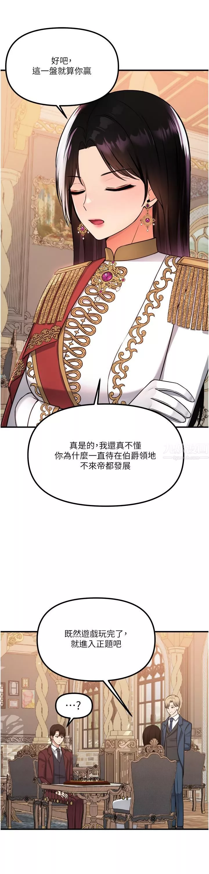 抖M女僕第51話-令皇女震驚的表現