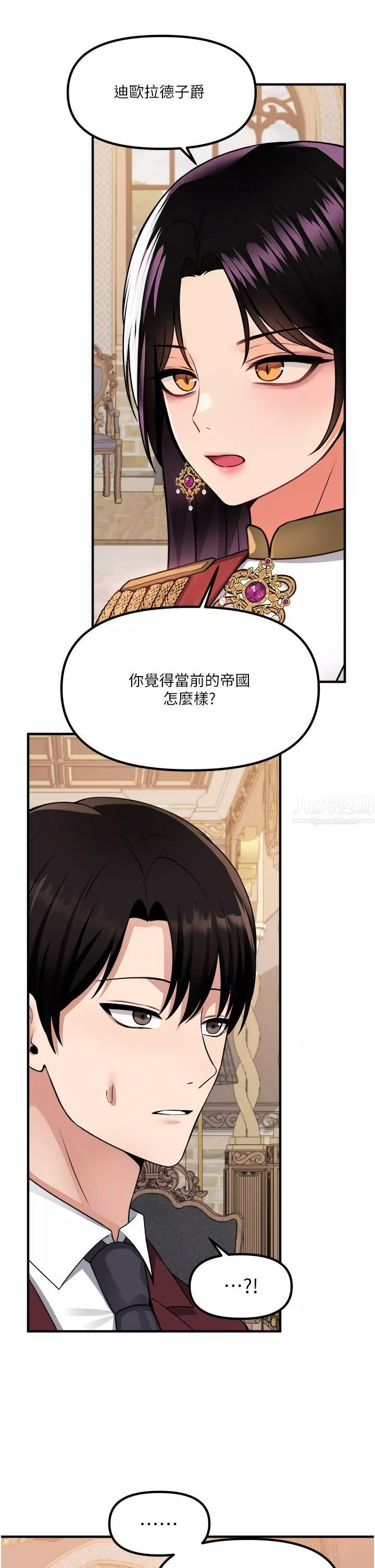 抖M女僕第51話-令皇女震驚的表現