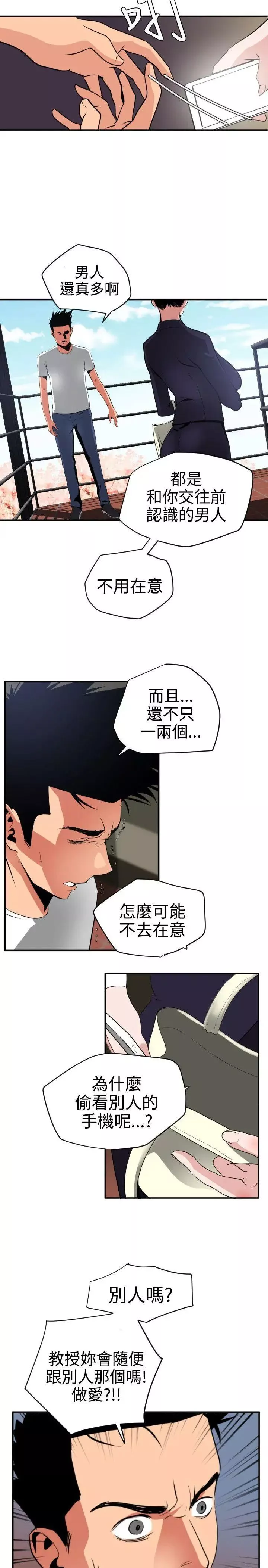欲求王-第21话-口不择言的下场 - 图片 2