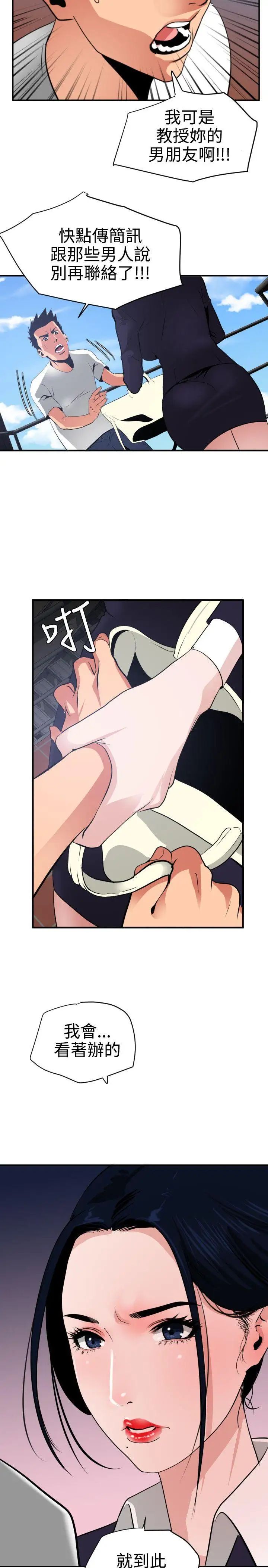 欲求王第21話-口不擇言的下場