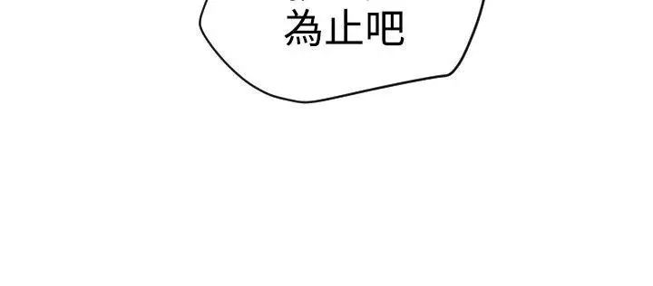 欲求王第21话-口不择言的下场