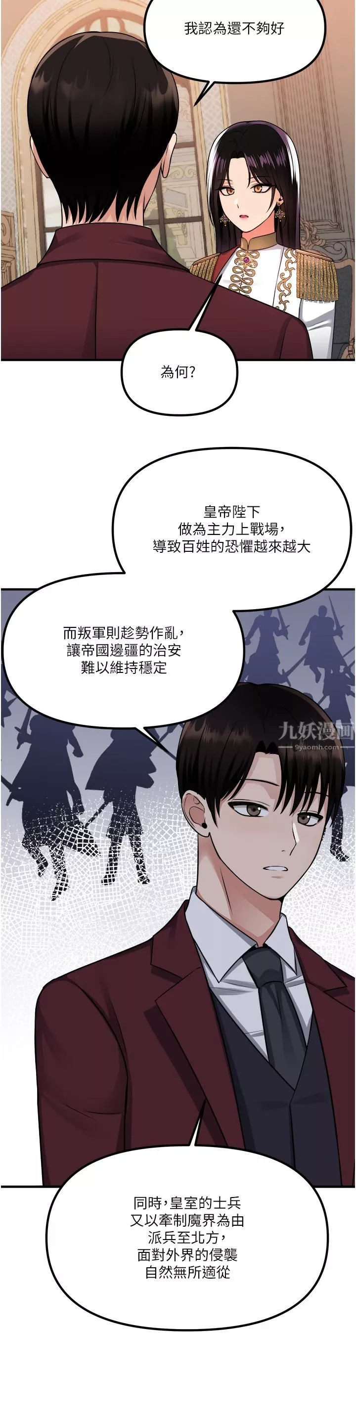 抖M女仆-第51话-令皇女震惊的表现 - 图片 27