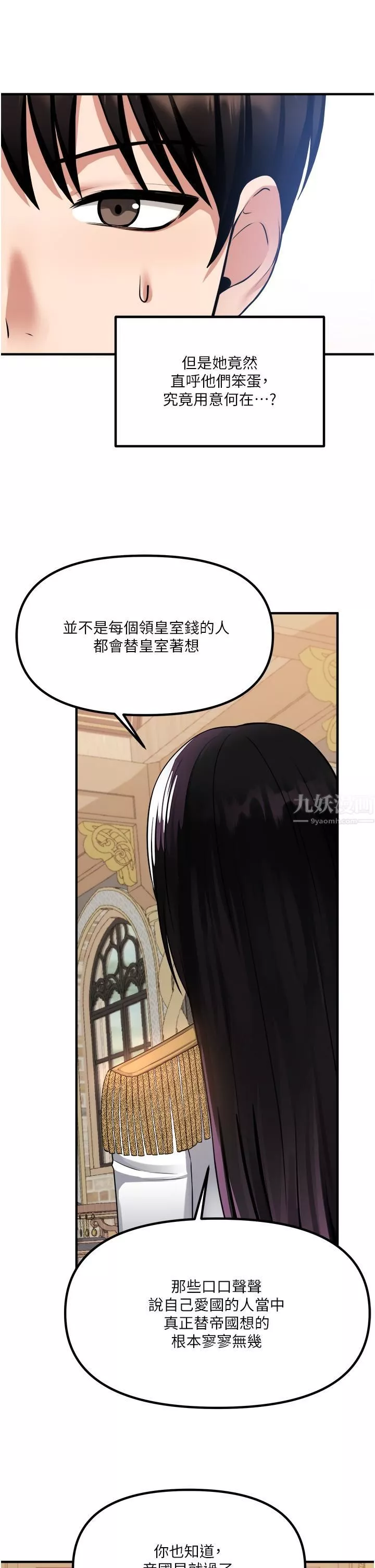 抖M女僕第51話-令皇女震驚的表現