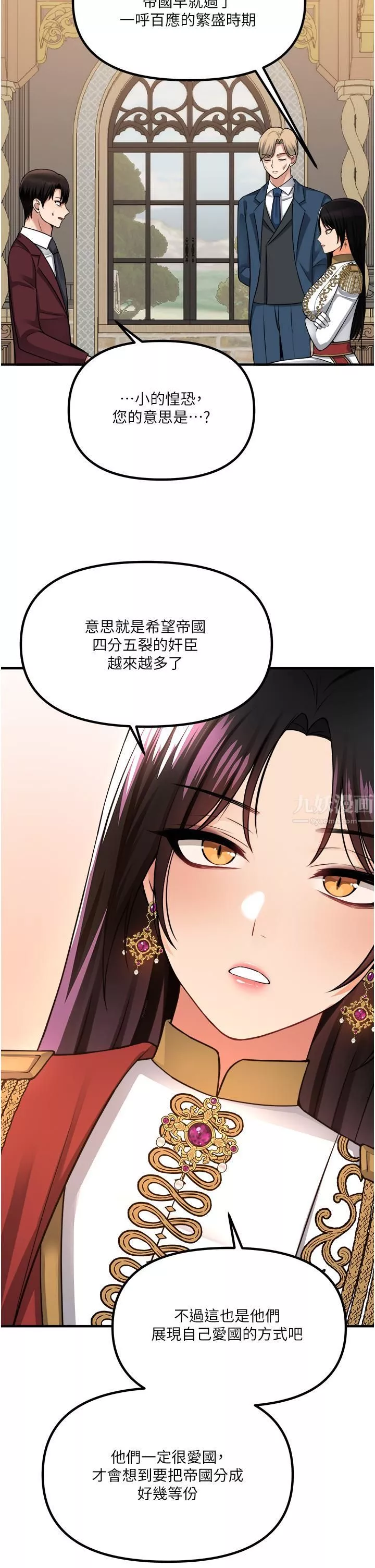 抖M女僕第51話-令皇女震驚的表現