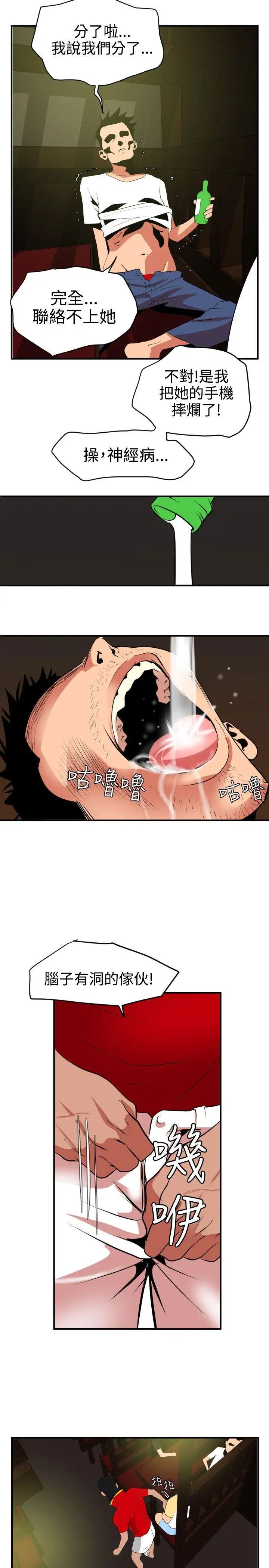 欲求王第21话-口不择言的下场