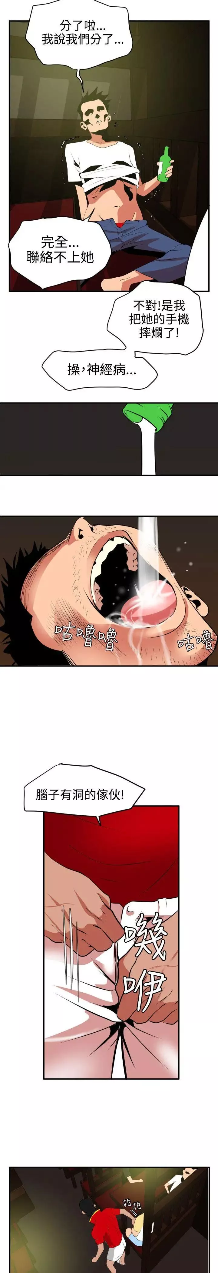 欲求王第21話-口不擇言的下場