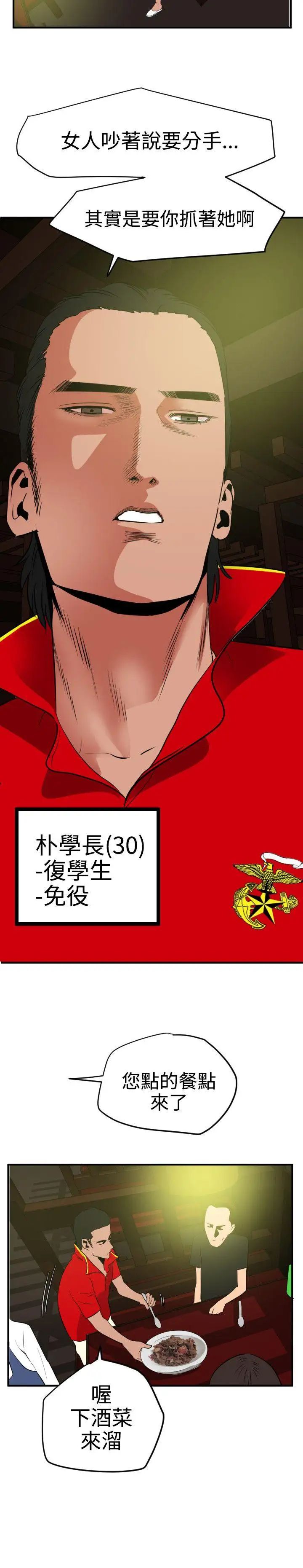 欲求王第21話-口不擇言的下場