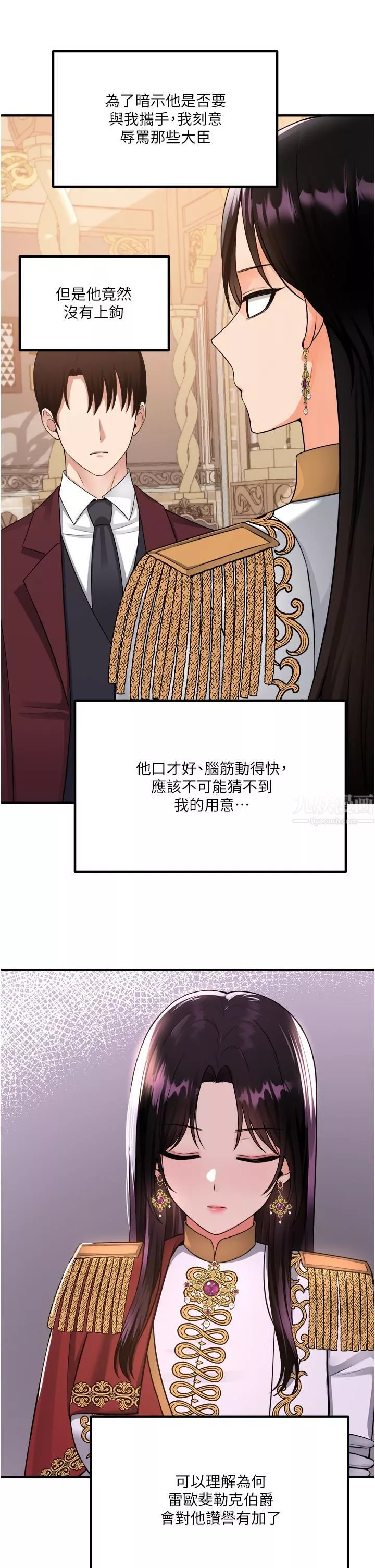 抖M女仆-第51话-令皇女震惊的表现 - 图片 34