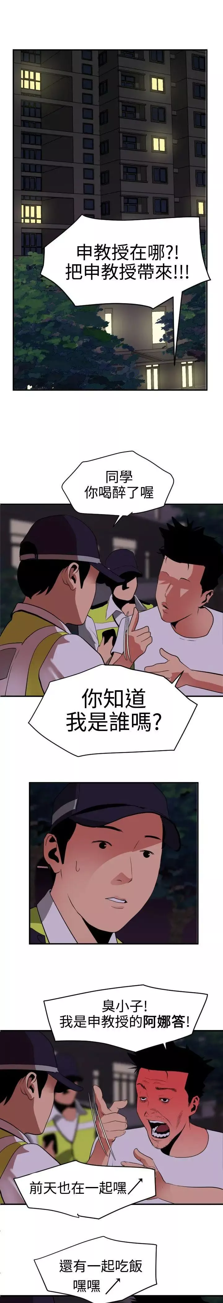 欲求王第21話-口不擇言的下場