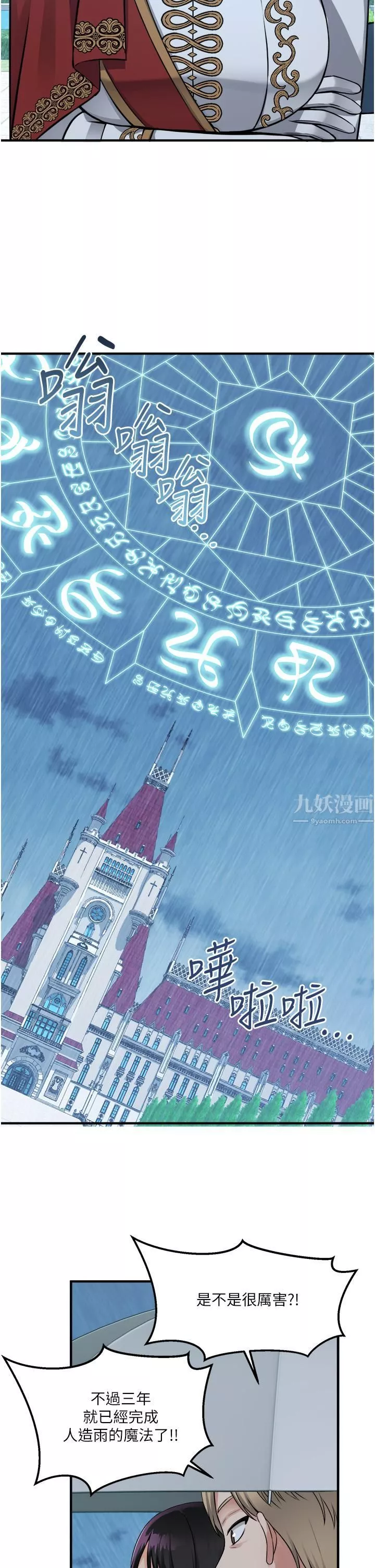 抖M女僕第51話-令皇女震驚的表現