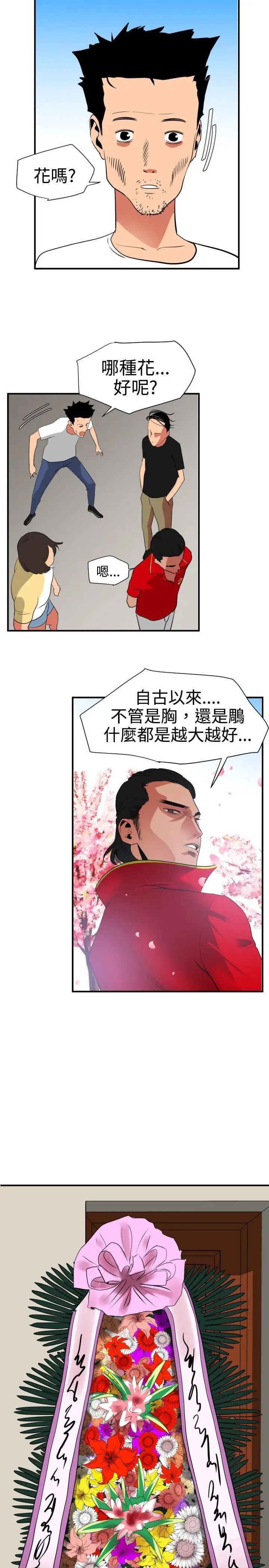 欲求王第21话-口不择言的下场