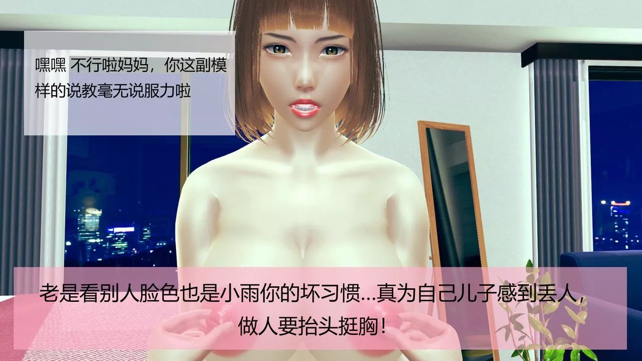[3D]用催眠术改造母亲-第01话 - 图片 71