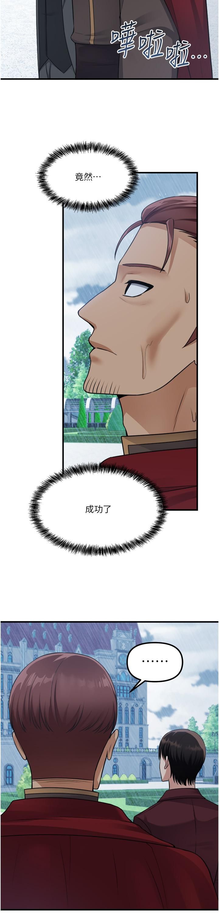 抖M女僕第52話-突如其來的好感