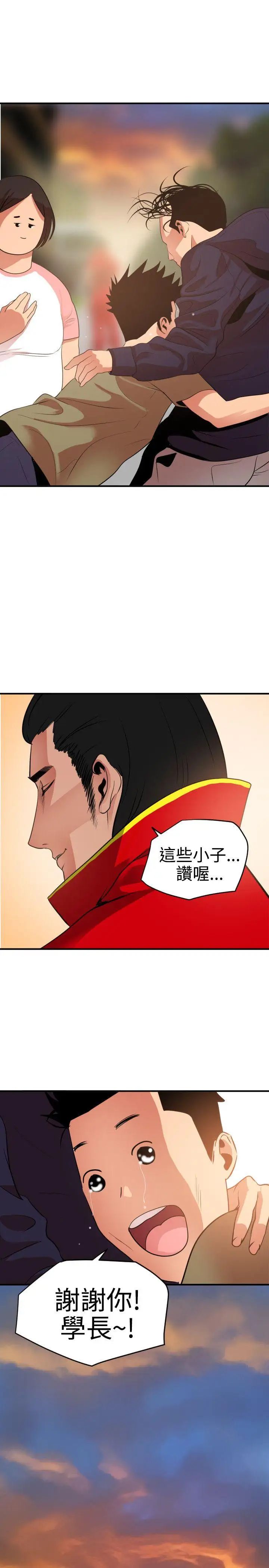 欲求王第21话-口不择言的下场