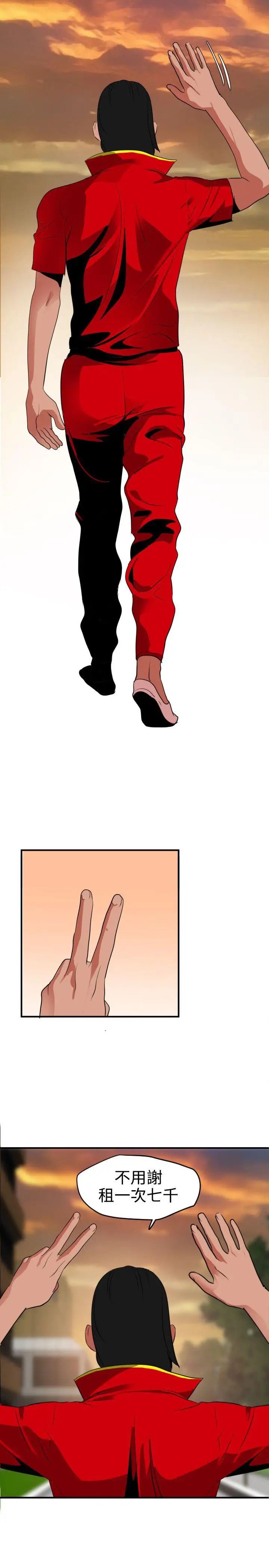 欲求王第21話-口不擇言的下場