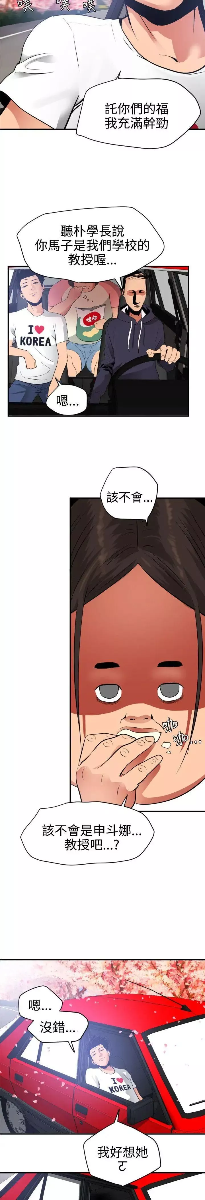 欲求王第22話-女湯