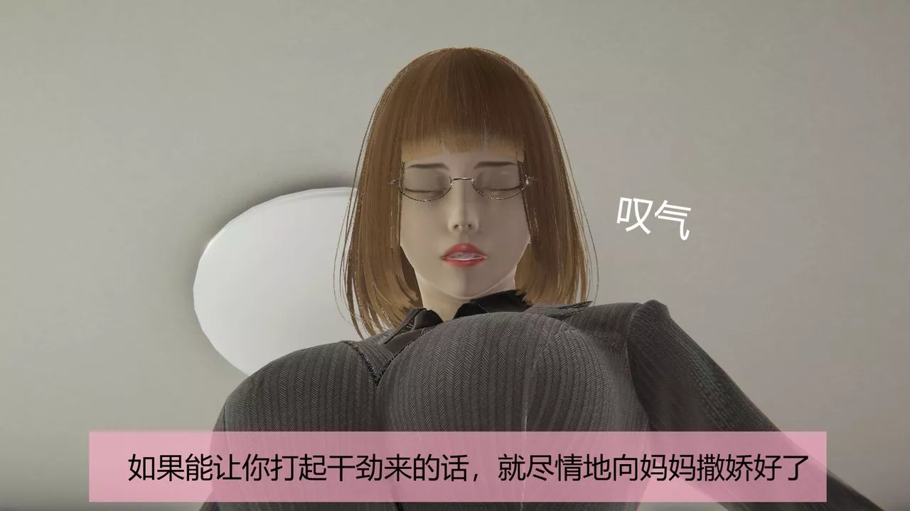 [3D]用催眠術改造母親第02话