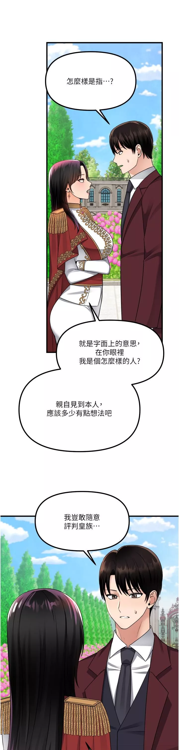 抖M女僕第52話-突如其來的好感