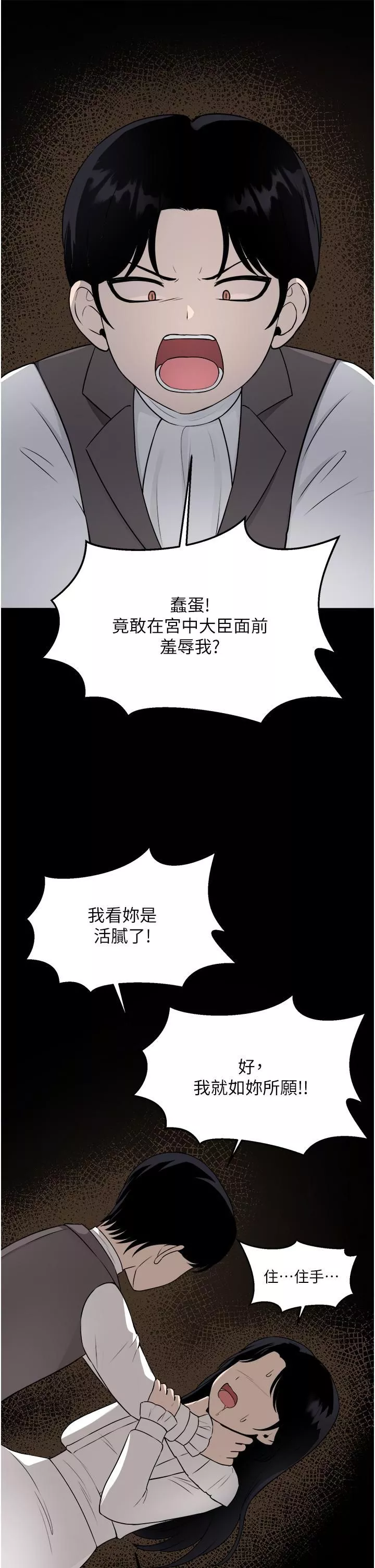 抖M女仆-第52话-突如其来的好感 - 图片 33