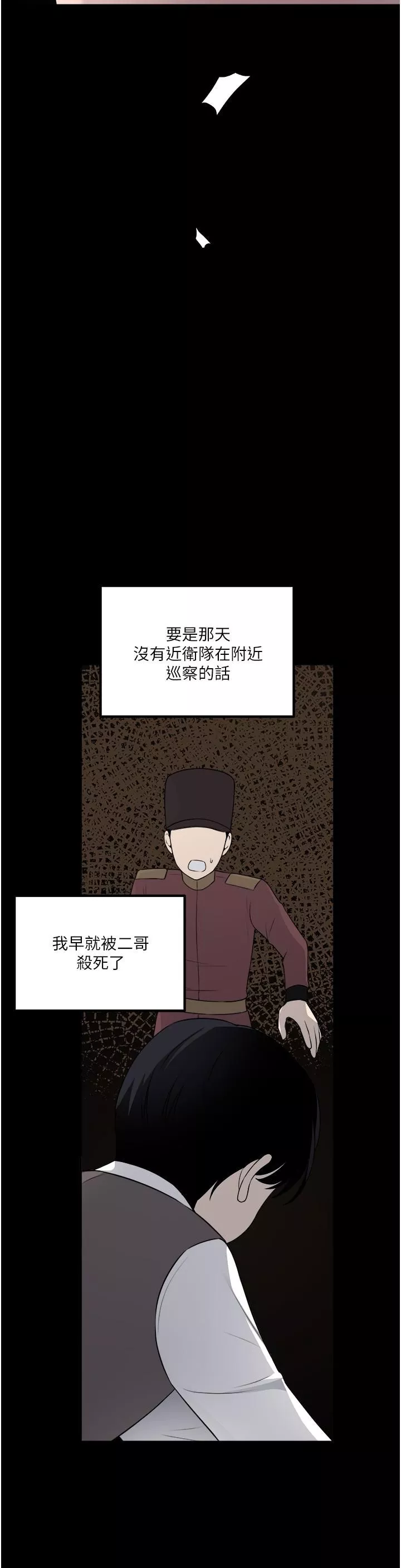 抖M女仆-第52话-突如其来的好感 - 图片 35