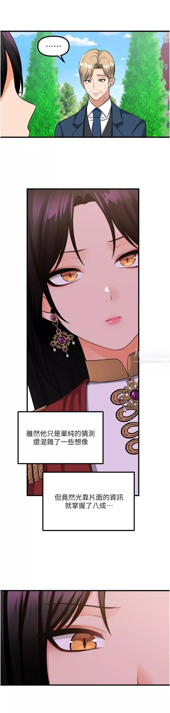 抖M女僕第52話-突如其來的好感