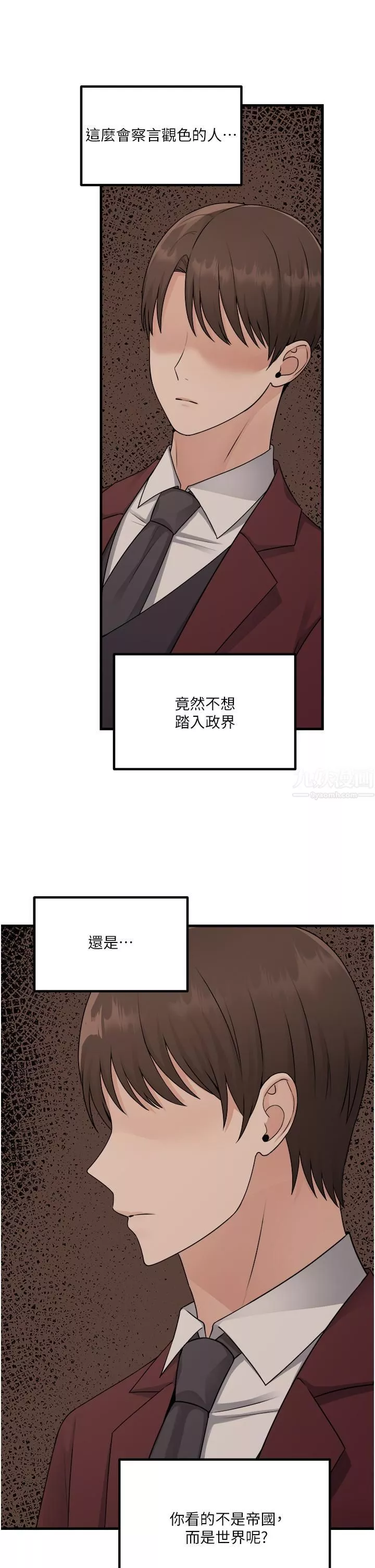 抖M女僕第52話-突如其來的好感