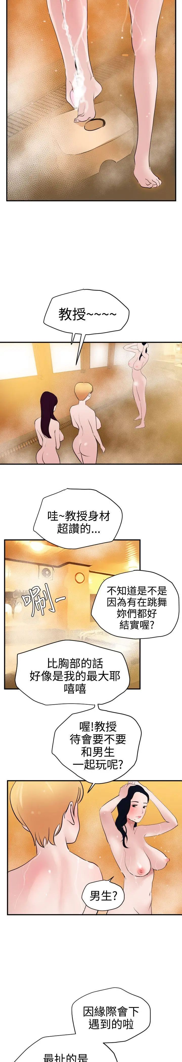 欲求王第22话-女汤