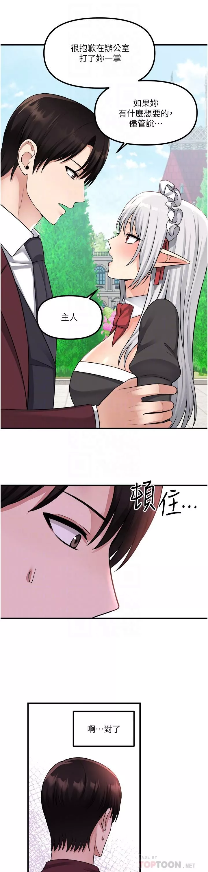 抖M女僕第53話-傲嬌的精靈