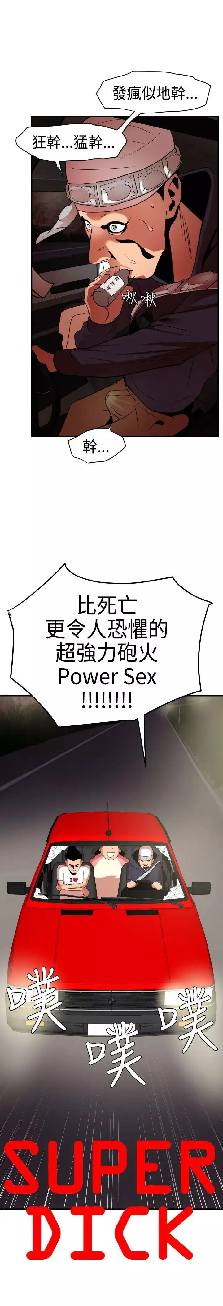 欲求王第23話-三對三遊戲