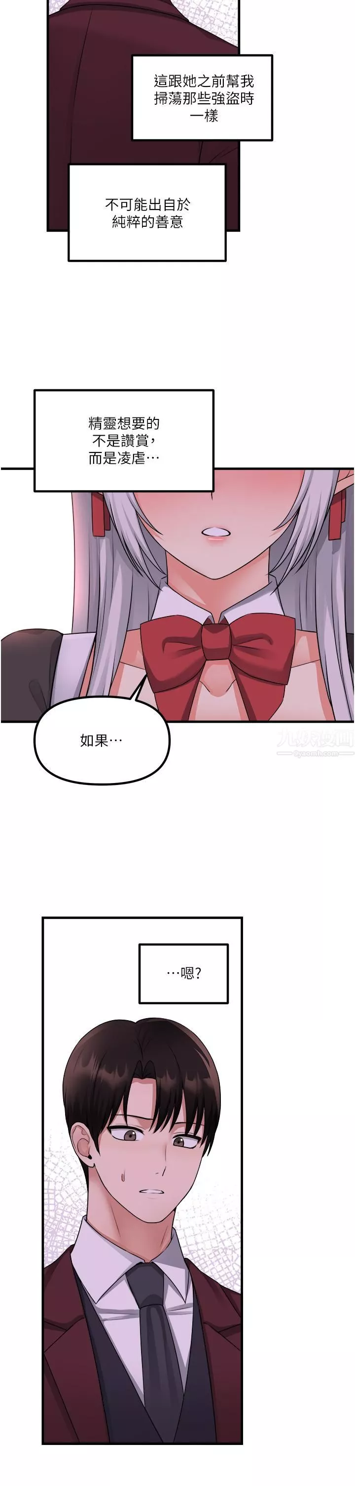 抖M女僕第53話-傲嬌的精靈