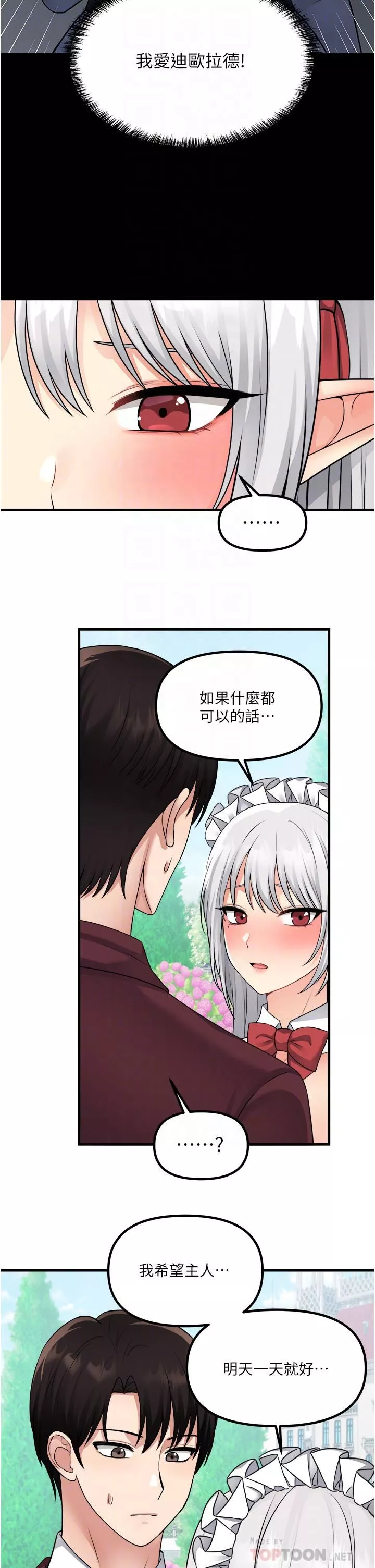 抖M女仆-第53话-傲娇的精灵 - 图片 12
