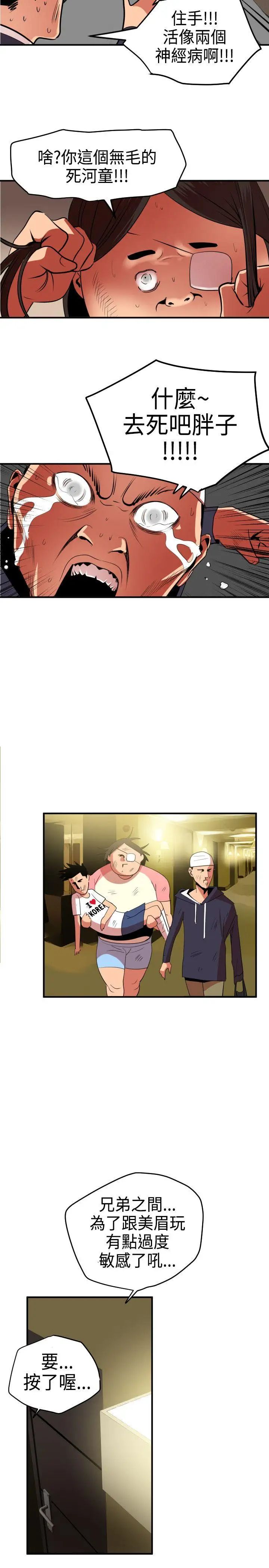 欲求王第23話-三對三遊戲