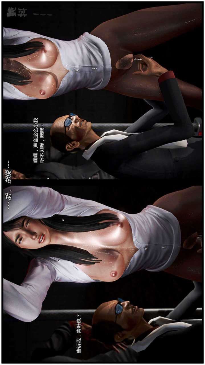 [3D]兽欲の末途第20章【第11话】