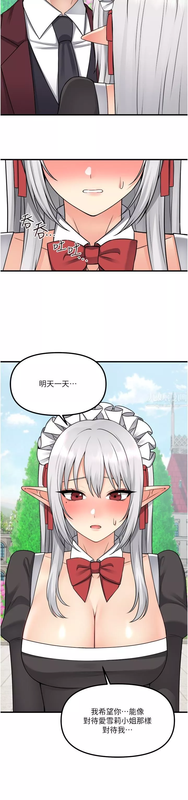 抖M女仆-第53话-傲娇的精灵 - 图片 13